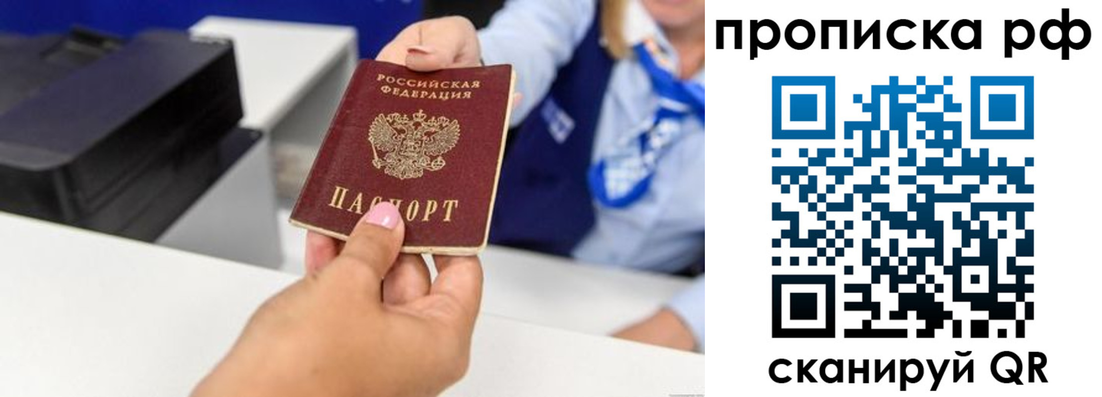 купить прописку в Канске