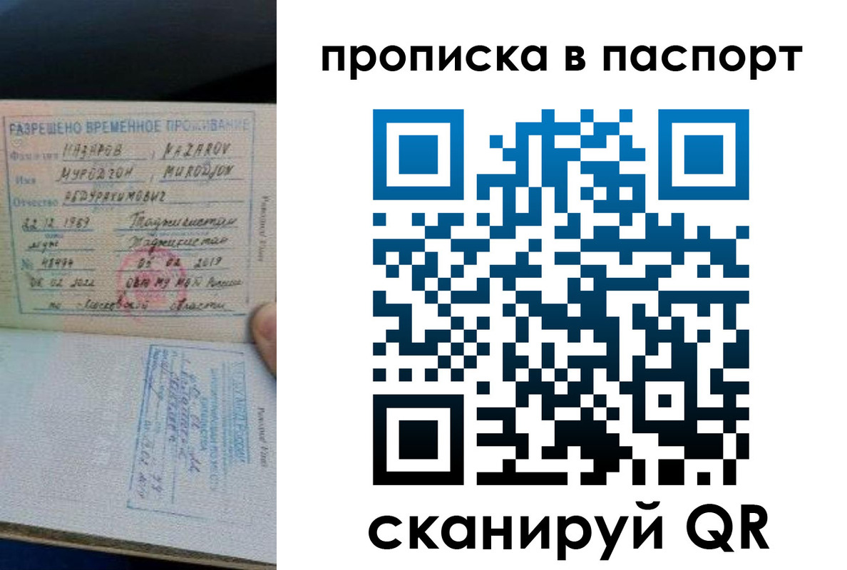 прописка 2025 в Канске